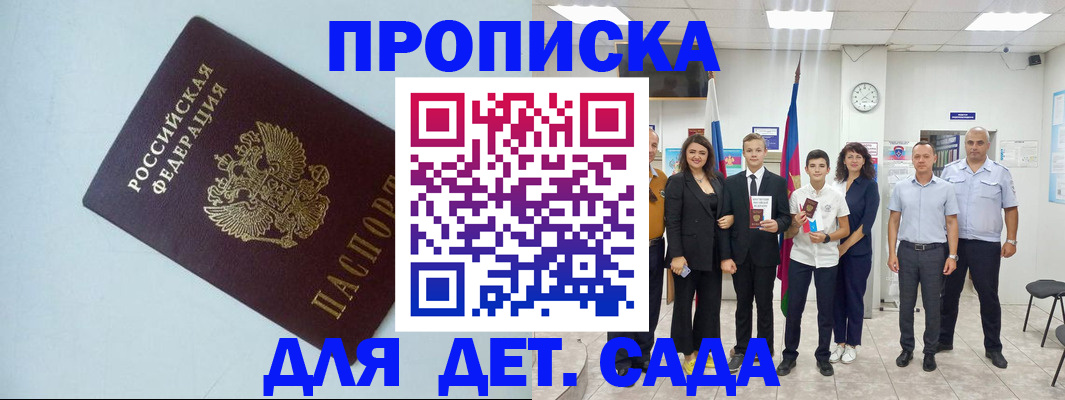 прописка законно в Абинске