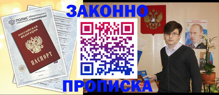 прописка иностранных граждан в Абинске