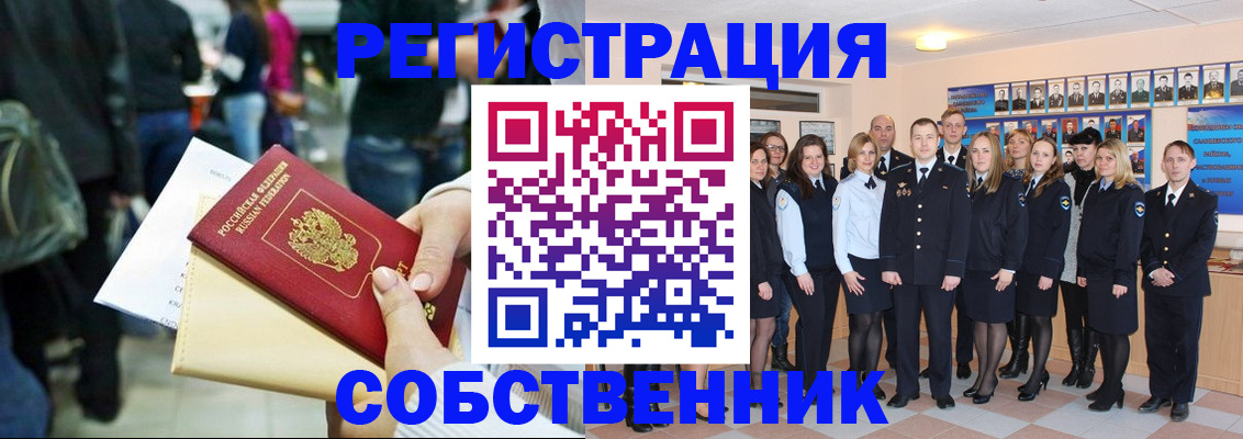 прописка от собственника в Абинске