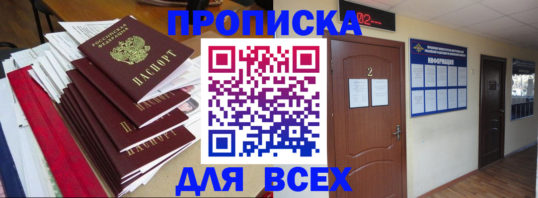 временная регистрация поиск в Абинске
